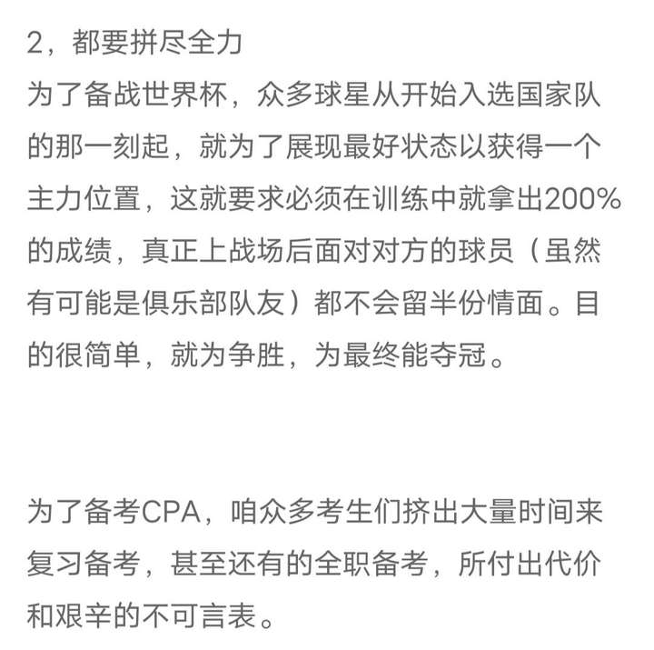 速看！世界杯和CPA之間還有聯(lián)系？