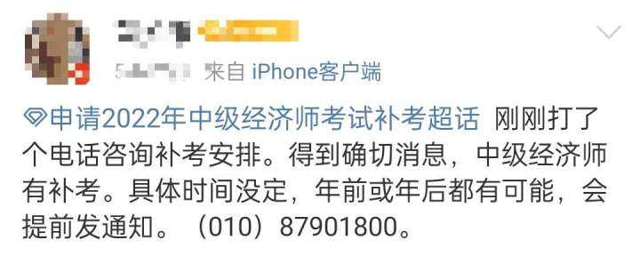 速看：2022年初級經(jīng)濟師考試暫停地區(qū)補考有望了！