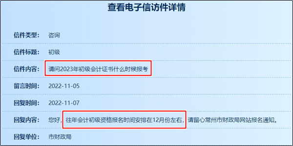 2023初級(jí)會(huì)計(jì)報(bào)名簡(jiǎn)章何時(shí)公布？報(bào)名安排在幾月？官方回復(fù)來(lái)啦！