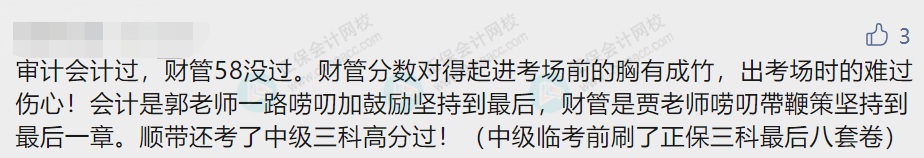 注會成績已公布！看看學員都有哪些好消息~