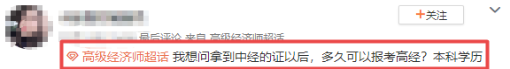 高級經(jīng)濟師報名條件咨詢