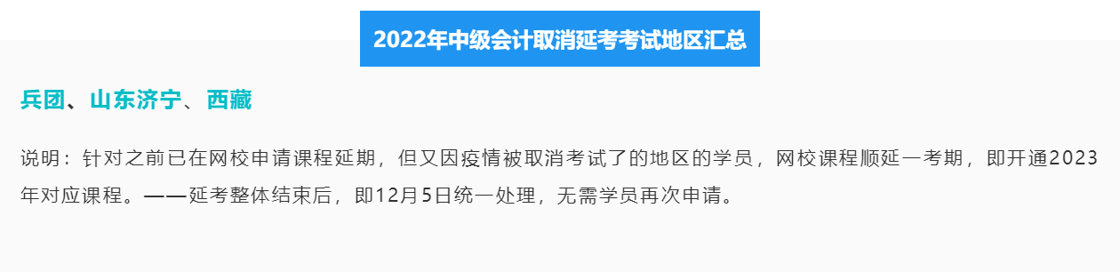 多地官宣2022年中級會計延考取消 其它地區(qū)會受影響嗎？