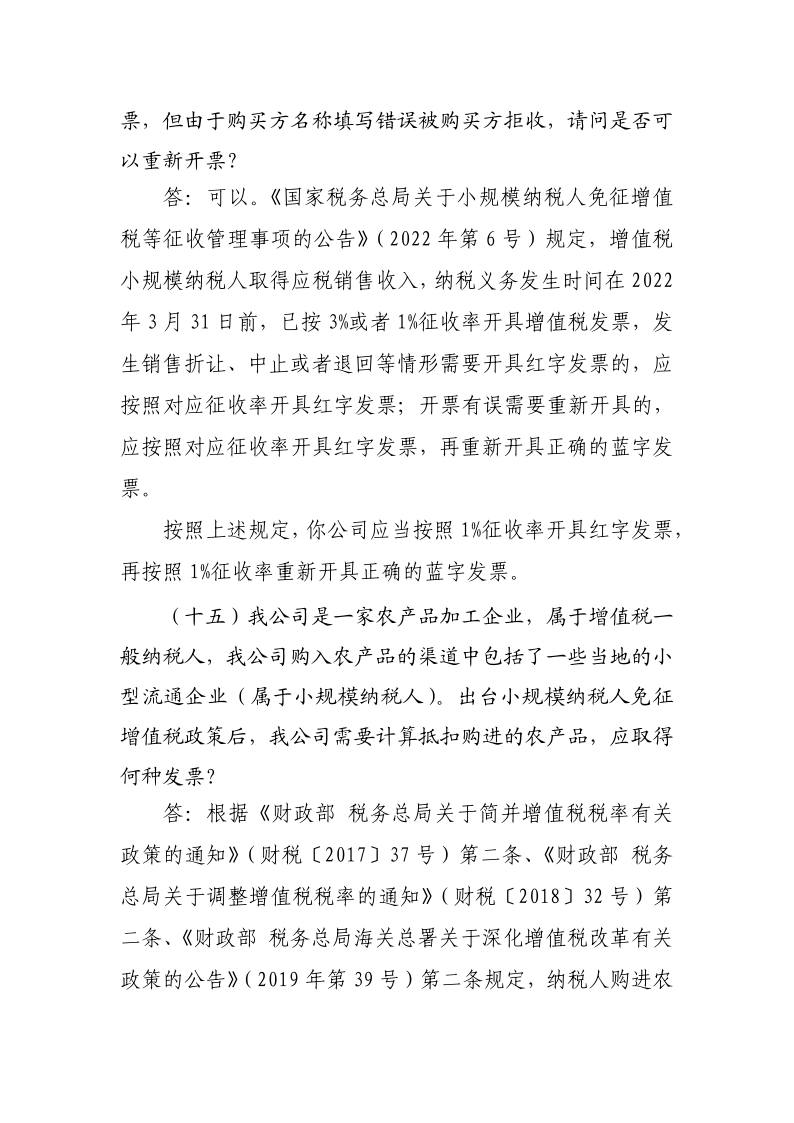 退稅減稅降費(fèi)政策操作指南（二）——小規(guī)模納稅人階段性免征增值稅政策-20220824152947728_12