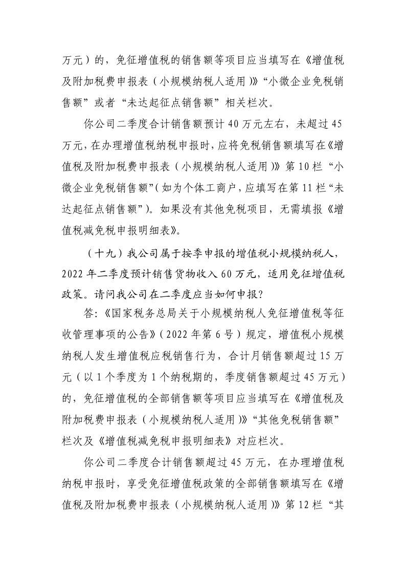 退稅減稅降費(fèi)政策操作指南（二）——小規(guī)模納稅人階段性免征增值稅政策-20220824152947728_15