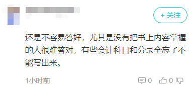 2022中級會計延期考試又放水了？超53%考生認(rèn)為拿證穩(wěn)了！