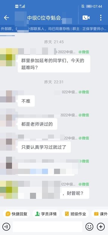 中級會計實務第二批延考結(jié)束，C位奪魁班學員直呼都是老師講過的