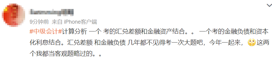 看的沒(méi)考！考的沒(méi)看！中級(jí)會(huì)計(jì)實(shí)務(wù)延考“你不按套路出牌”！