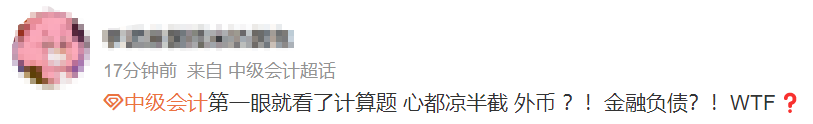 看的沒(méi)考！考的沒(méi)看！中級(jí)會(huì)計(jì)實(shí)務(wù)延考“你不按套路出牌”！