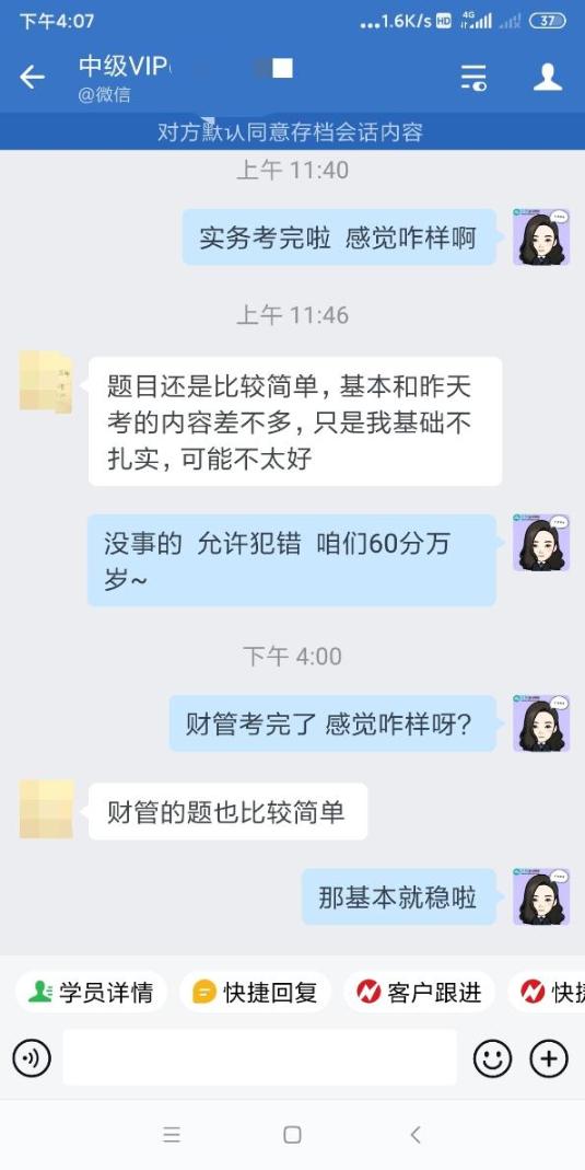 VIP班學員反饋：中級會計財務管理延考題目不難