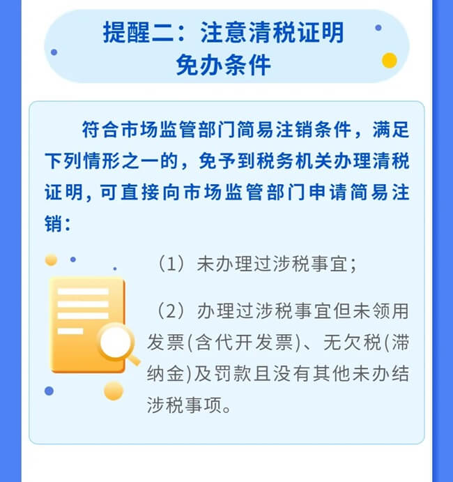 辦理稅務(wù)注銷，請關(guān)注這幾點提醒