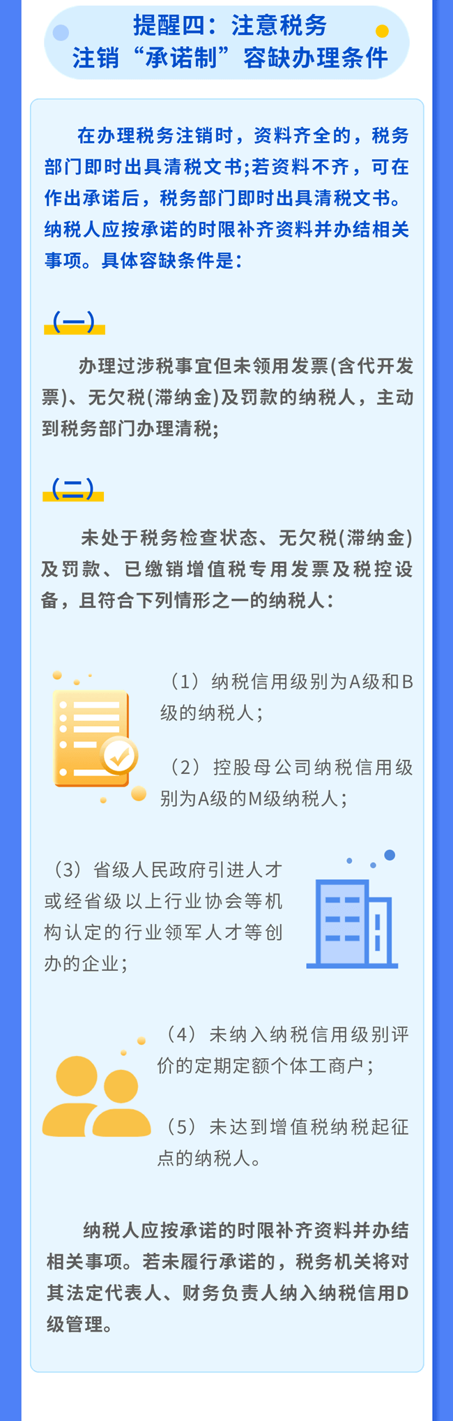 辦理稅務(wù)注銷，請關(guān)注這幾點提醒