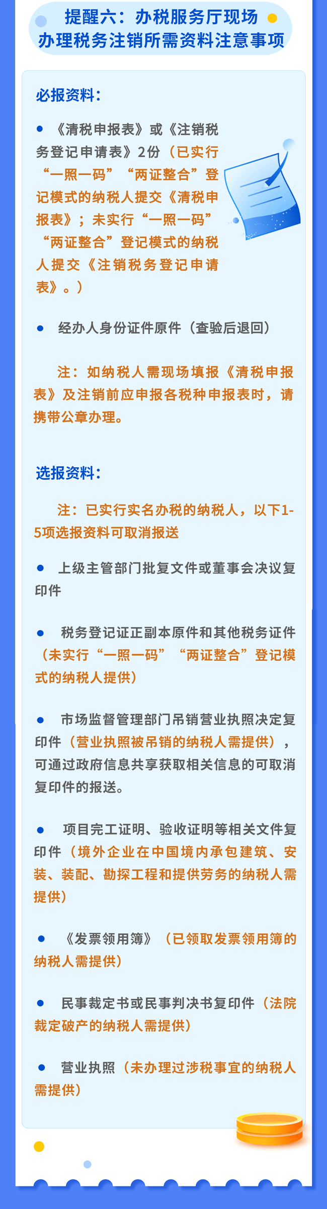 辦理稅務(wù)注銷，請關(guān)注這幾點提醒