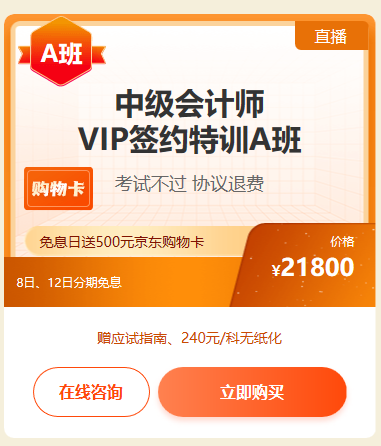 VIP簽約A班限時(shí)免息