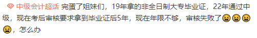 2023中級會(huì)計(jì)報(bào)名條件你真的清楚嗎？