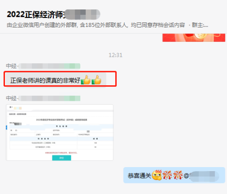 中級(jí)經(jīng)濟(jì)師學(xué)員反饋：正保老師講的課真的非常好！