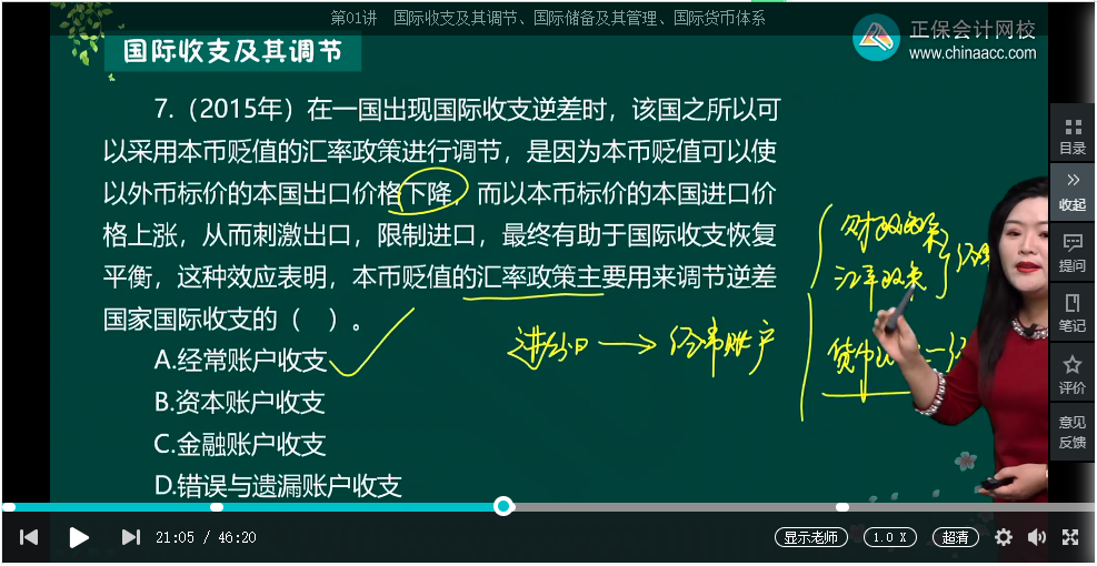 中級經(jīng)濟師《金融》試題回憶：國際收支不均衡調(diào)節(jié)