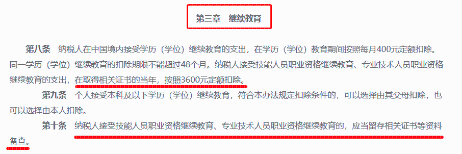 擁有證券從業(yè)資格證 可抵3600元個(gè)稅！