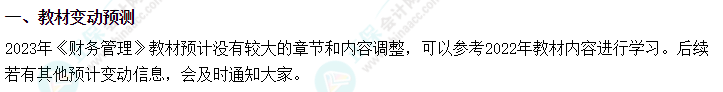 2023中級會計備考不再苦等新教材 搶先備考效更高！