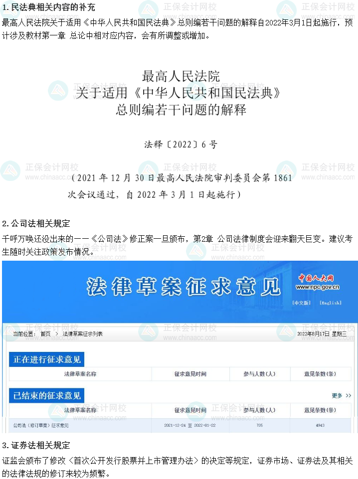 2023中級會計備考不再苦等新教材 搶先備考效更高！