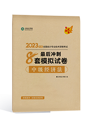 2023年中級會計備考刷題題庫怎么選？