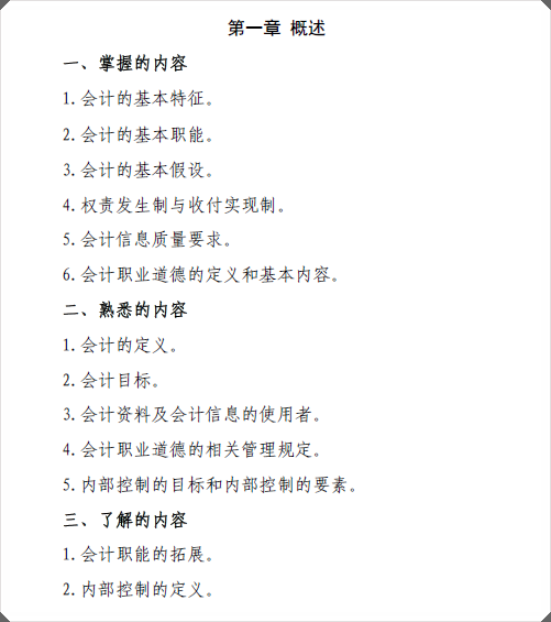 初級會計考試大綱終于公布啦！看變化 重點備考~