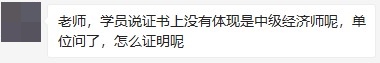 人力資源管理師證書沒(méi)有“中級(jí)經(jīng)濟(jì)師”字樣，怎么證明是中級(jí)呢？