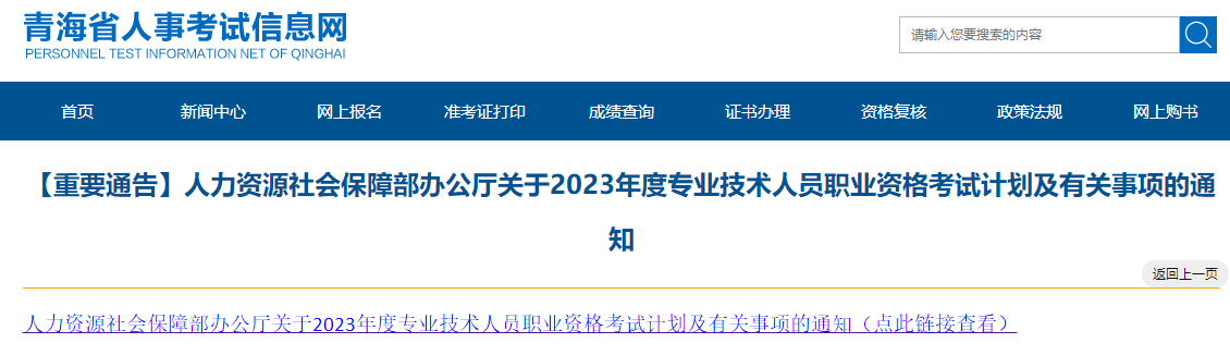 青海2023年高級經(jīng)濟師考試時間