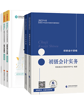 考初級首要：打基礎(chǔ) 備教材！指南+官方教材網(wǎng)校預(yù)售開啟 早買早發(fā)貨~