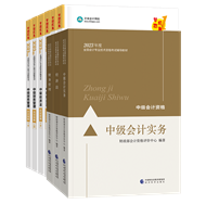 備考2023年中級會計(jì)考試 這些資料不可少