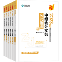 考中級會計職稱不要死磕教材？搭配輔導書學習更容易！