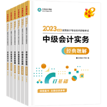 考中級會計職稱不要死磕教材？搭配輔導書學習更容易！