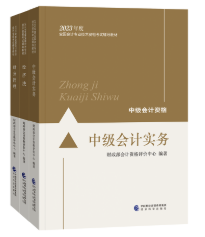 考中級會計職稱不要死磕教材？搭配輔導書學習更容易！