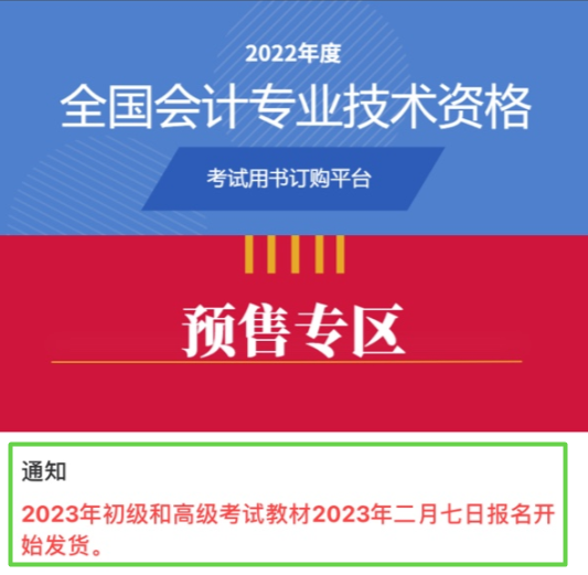 2023初級會計考試教材2月7日發(fā)布？官方有消息了！