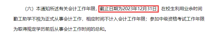 中級(jí)考試報(bào)名工作年限如何計(jì)算？