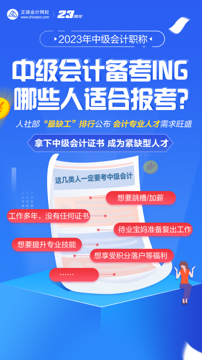 哪些人應(yīng)該考中級會計？