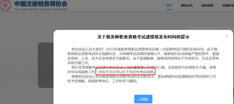 2022稅務(wù)師成績發(fā)布時間7