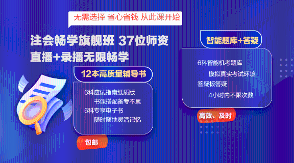 備考注會選什么課？考生首選它-暢學(xué)旗艦班！