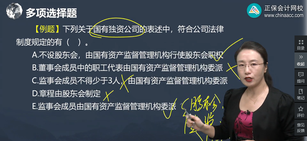 中級經(jīng)濟師《經(jīng)濟基礎(chǔ)知識》試題回憶：國有獨資公司的特別規(guī)定