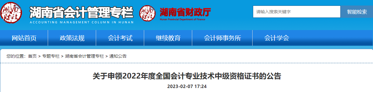 恭喜了！2022中級會計證書領(lǐng)證進行中！領(lǐng)證需要攜帶哪些材料？