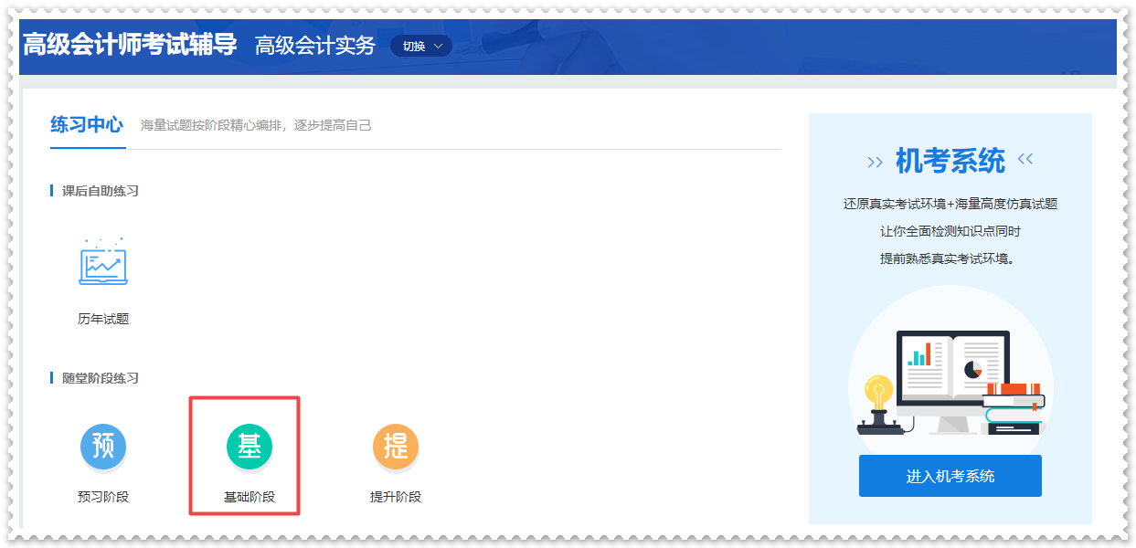 做題啦！2023年高級會計師基礎(chǔ)階段“題庫”開通啦！
