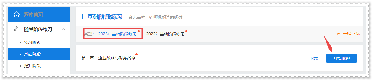 做題啦！2023年高級會計師基礎(chǔ)階段“題庫”開通啦！