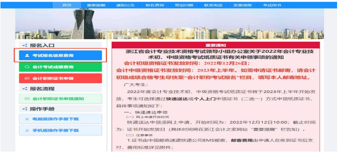 浙江2023年高級(jí)會(huì)計(jì)師報(bào)名操作指南（電腦版）
