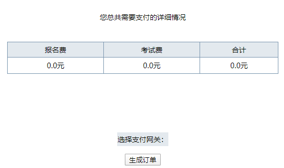 部分地區(qū)高會報名免交報名費 如何確認報名成功？