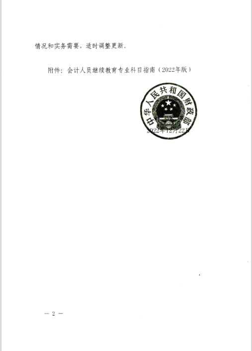 云南西雙版納會計人員繼續(xù)教育專業(yè)科目指南（2022年版）通知