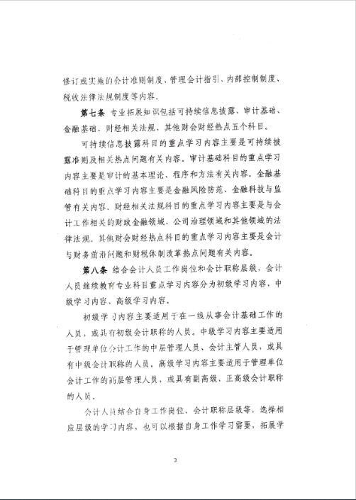 云南西雙版納會計人員繼續(xù)教育專業(yè)科目指南（2022年版）通知