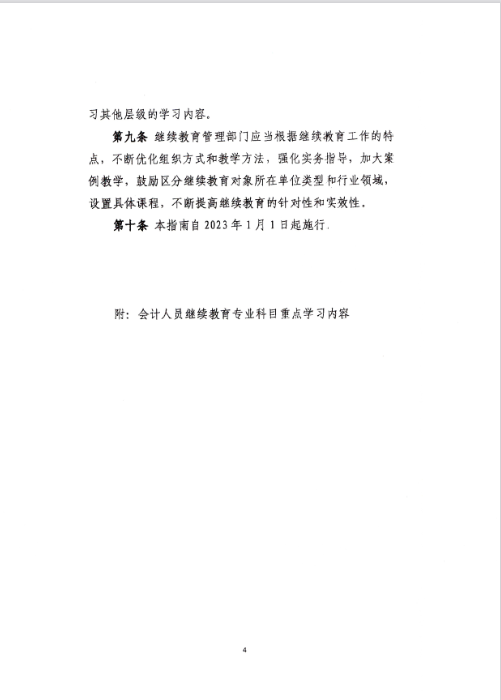 云南西雙版納會計人員繼續(xù)教育專業(yè)科目指南（2022年版）通知