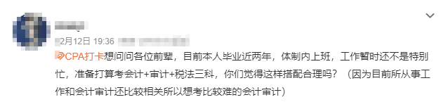 在職考生怎么高效備考注會？科目如何搭配？