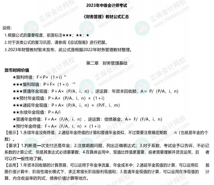 這里有一份超詳細(xì)的財(cái)管公式匯總資料等你領(lǐng)取~