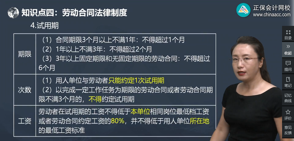 中級(jí)經(jīng)濟(jì)師《經(jīng)濟(jì)基礎(chǔ)知識(shí)》試題回憶：勞動(dòng)合同法律制度