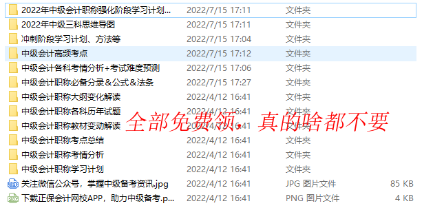 【超強(qiáng)整理】中級(jí)會(huì)計(jì)這四大免費(fèi)資源趕緊收藏！